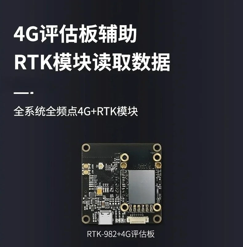 Relative positioning directional all-star all-band  module 4G communication evaluation board