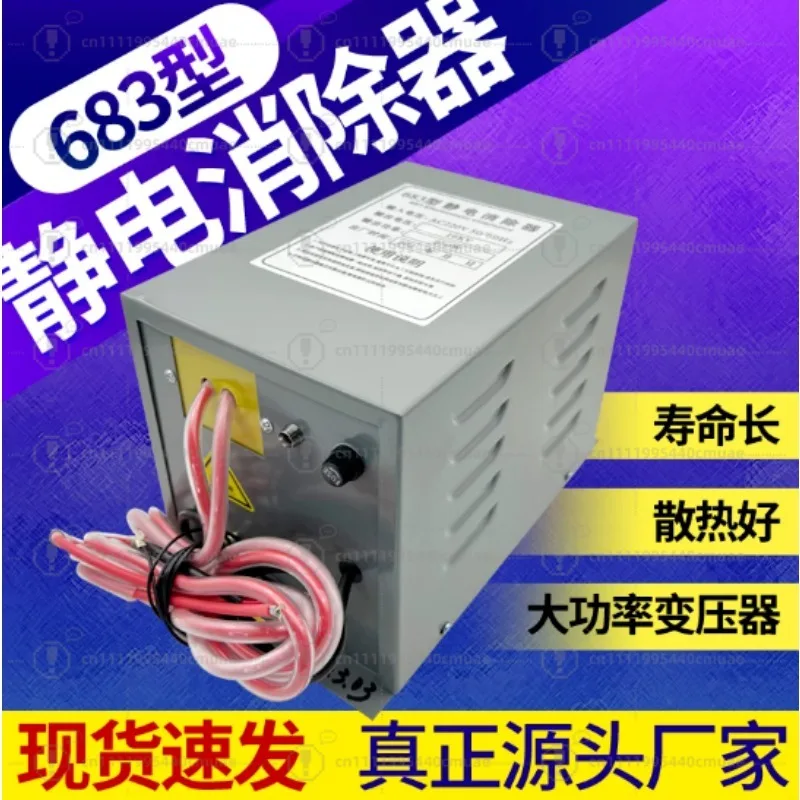 683 Type Static Eliminator 16KV Industrial Static Generator Bag Making Machine Non-woven Electrostatic Equipment