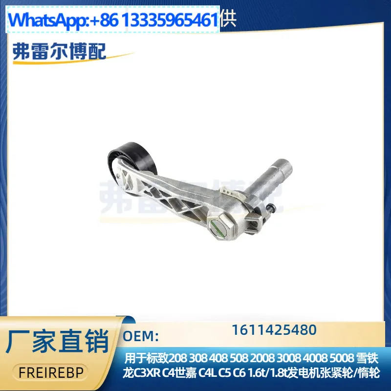 tendeur-dynamique-de-generateur-1611425480-pour-peugeot-208-pour-citroen-c5-c4l-16t-18t