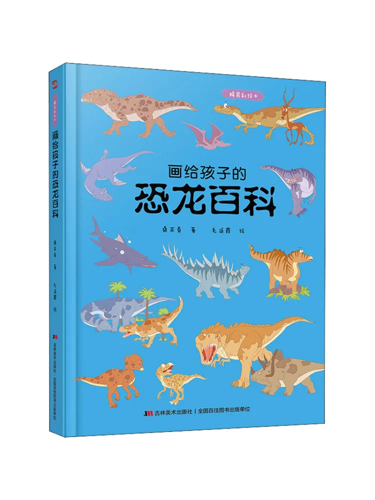 

Book-Winshare Dinosaur Encyclopedia For Children Hardcover Painting