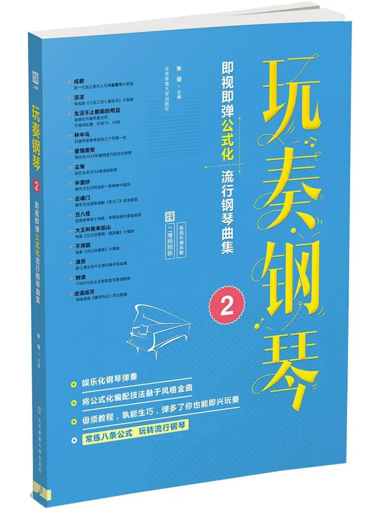 

Book-Winshare Play Piano 2 Instantly Play Formulaized Popular Piano Songs Collection Qr Code For Instant Listening