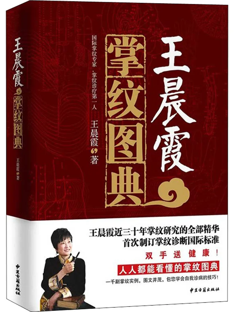 Book-Winshare Wang Chenxia's Palm Print Illustrated