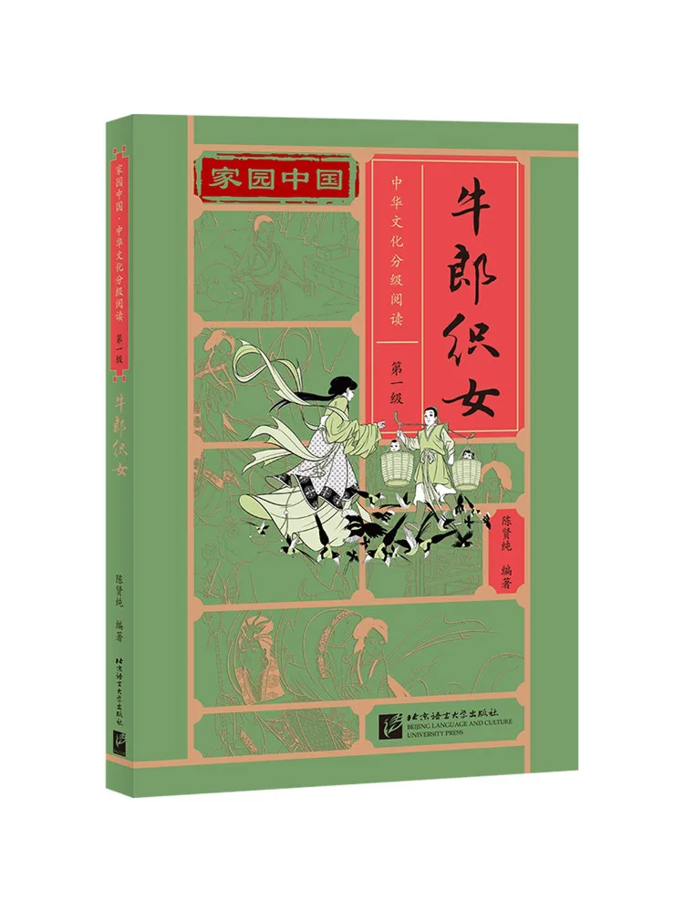 Book-Winshare The Cowherd and the Weaver Girl