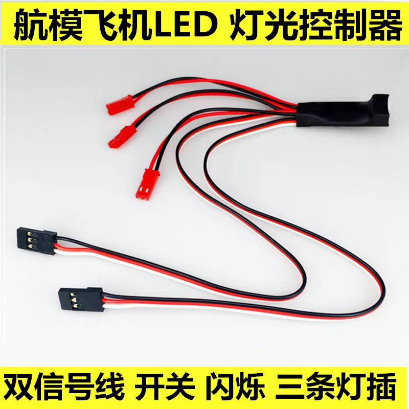 10PCS model aircraft light controller, fixed wing, multi-axis, model aircraft night flight LED light strip control, multi-functi