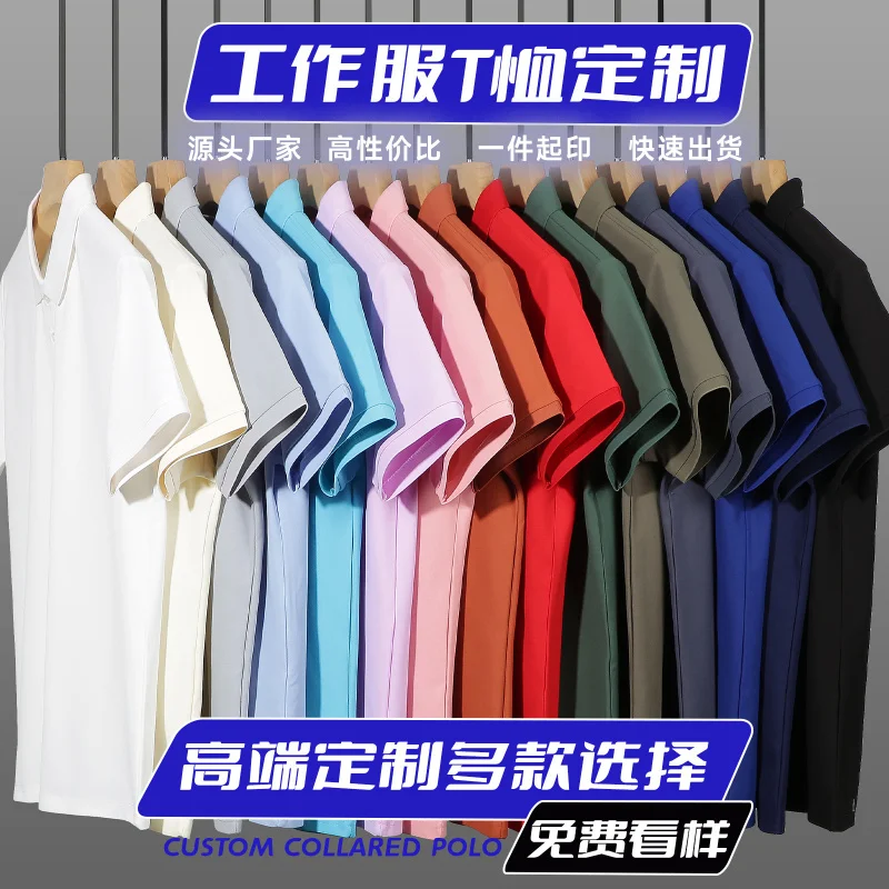 

SummerPOLOSolid Color Short Sleeve Turn-Down Collar Workwear Group Uniform Advertising Shirt Cultural Shirt Printed Embroiderylo