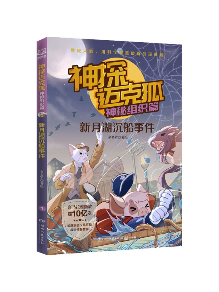 

Книга-Winshare Detective Mike Fox The Mysterious Organization The Crescent Lake Shipwreck Incident