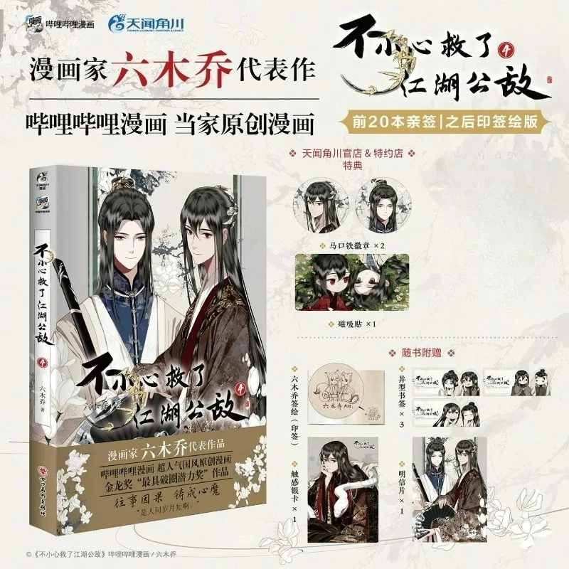 Savé en cas d'un livre Manga d'ennemi public Vol.4 Bande dessinée originale chinoise avec deux protagonistes masculins de style ancien