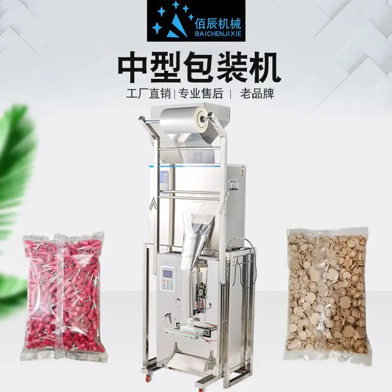 

Automatic walnut red date nut intelligent packaging machine large capacity quantitative granular powder food tea filling machine