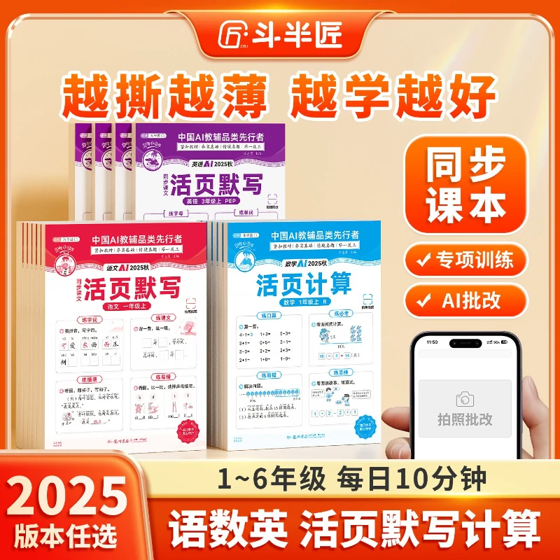 Primary school Chinese loose leaf dictation, English mathematics loose leaf calculation, People's Education Press, grades 1-2