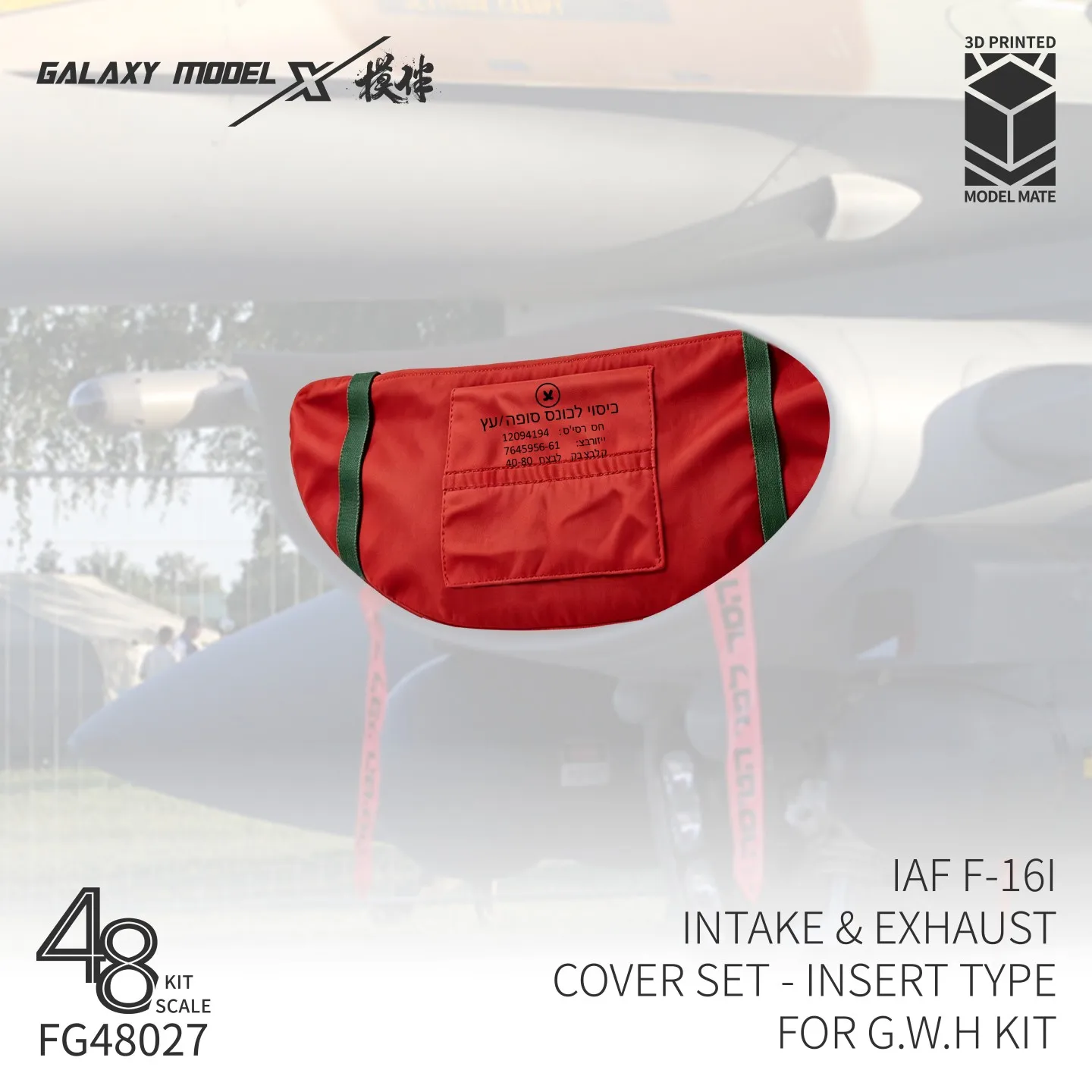 GALAXY FG48027 1/48 IAF F-16I INTAKE & EXHAUST COVER SET-INSERT TYPE FOR GWH KIT