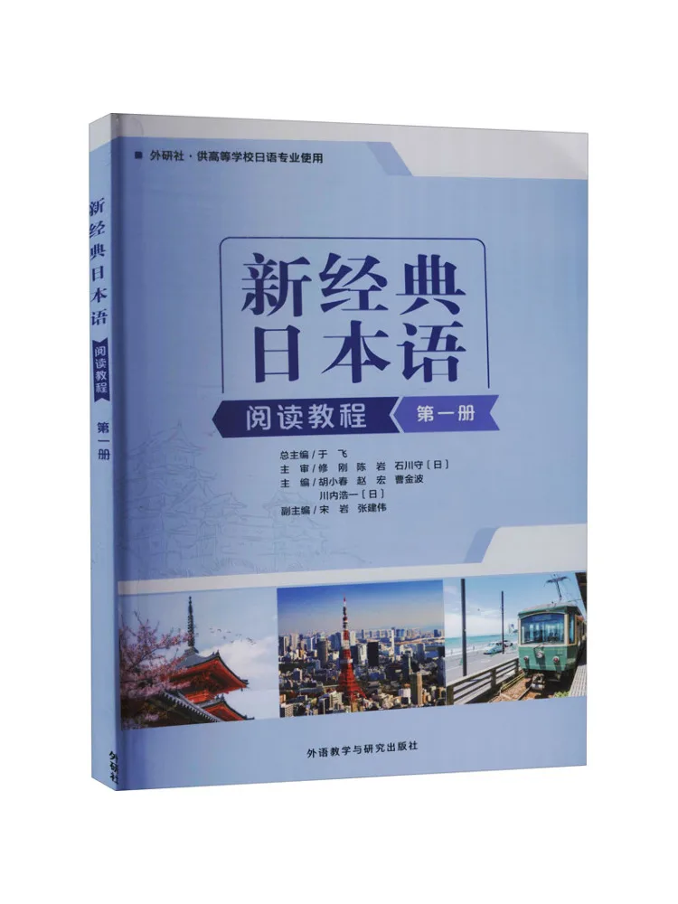 

Book-Winshare New Classic Japanese Reading Tutorial Volume 1