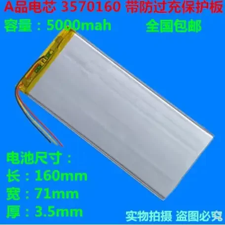 

New three line 3.7V polymer lithium battery 5000mah3570160 suitable for tablet PC batteries