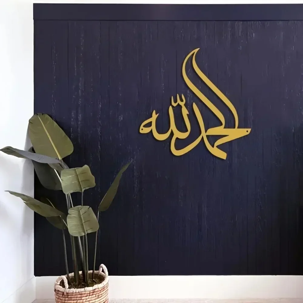 CIFBUY Alhamdulillah Arabic Calligraphy Metal Wall Art Islamic Faith Iron Decor Rust Proof Waterproof For Indoor Outdoor Home