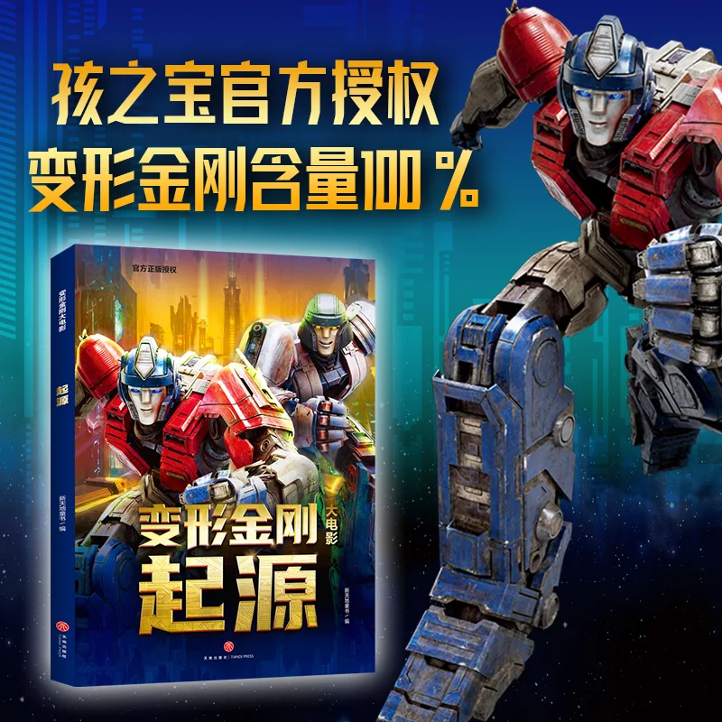 

Трансформеры Фильм: Истоки — Эпика начинается саги!