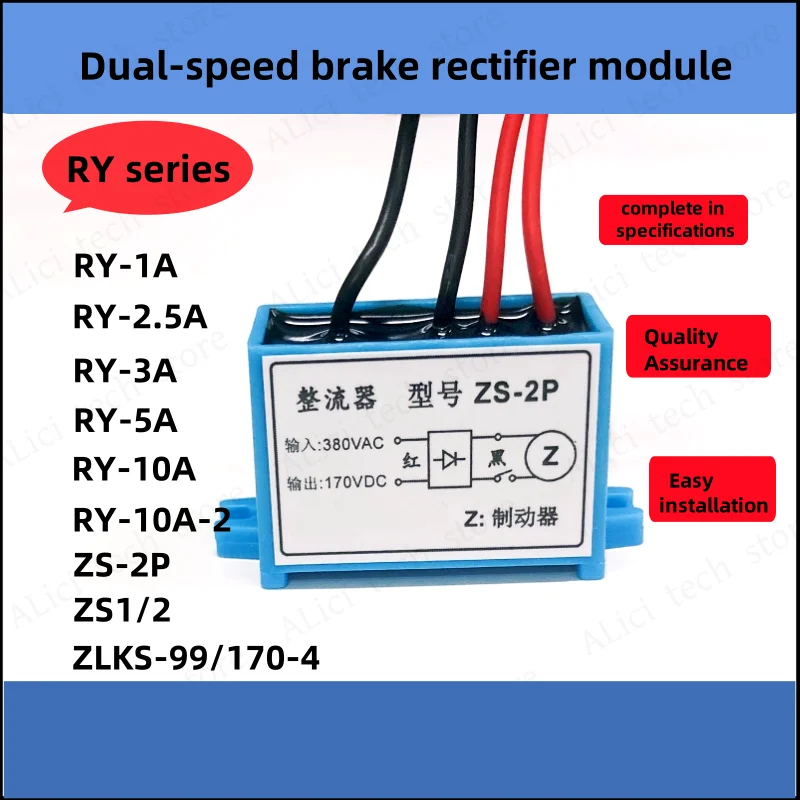 Electromagnetic brake rectifier device RY-3A 5A RY10A 500VAC 225VDC ZLKS-99 170-4