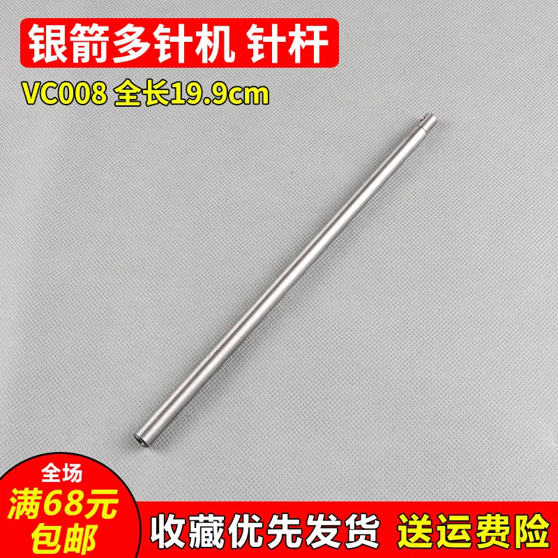 1PCS 19.9CM Vf12p Needle Bar FOR Siruba Vc008 Multi-Needle Machine Elastic Rubber Industrial Sewing Machine Accessories