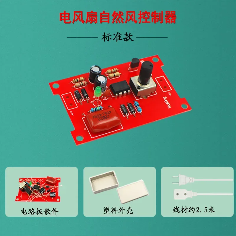 Home Electric Fan Speed Control Board, Natural Wind Simulator, Breeze Controller, DIY Production of Spare Parts