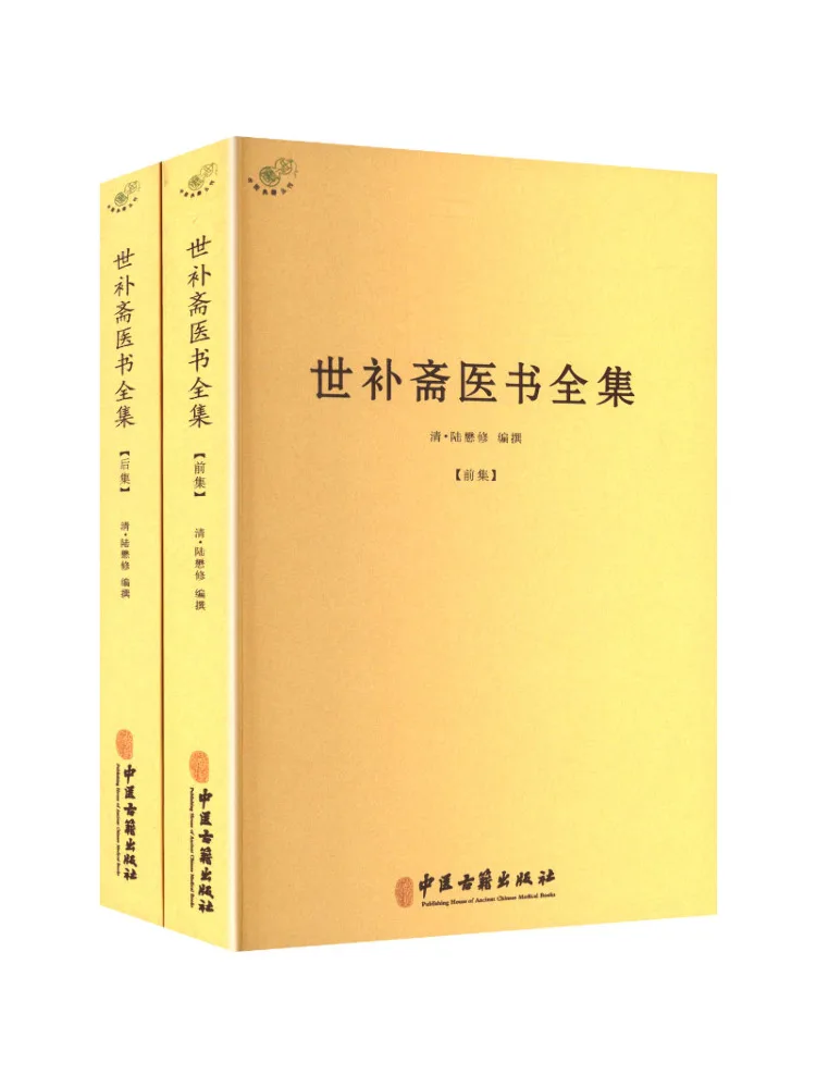 Book-Winshare Complete Collection Of Shibu Zhai's Medical Books First and Second Volumes