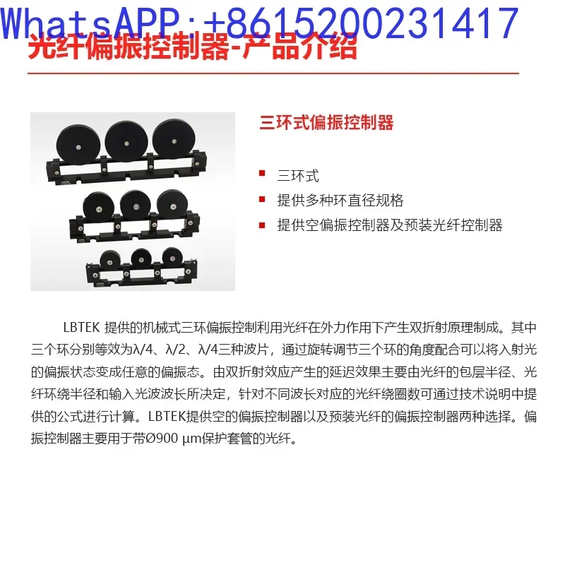 Fiber optic polarization controller adjusts polarization state online conversion controller with a three loop design(1PCS)