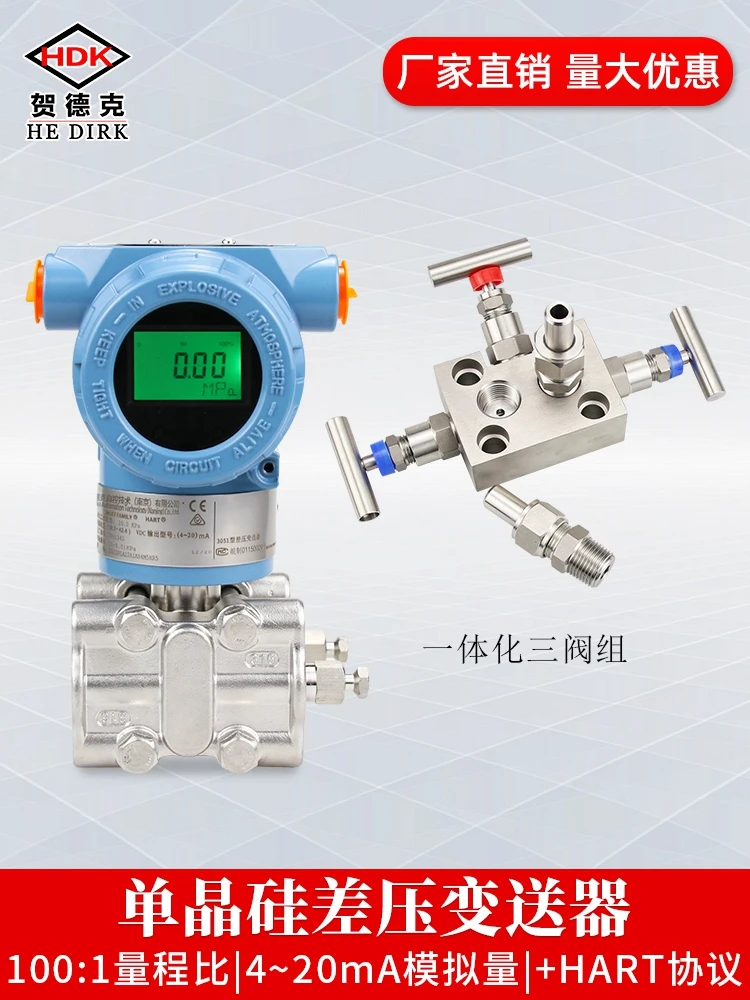 

Differential pressure transmitter three valve group 3051HART single crystal silicon explosion-proof 10KPA pressure intelligent