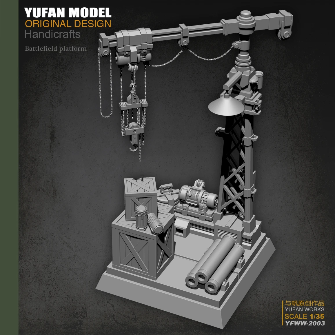 Yufan Model 1/35  Plant Platform Resin Model Yfww-2003