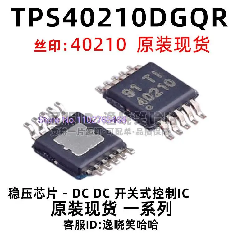 5PCS/LOT   TPS40210DGQR 40210  TPS40210 MSOP-10