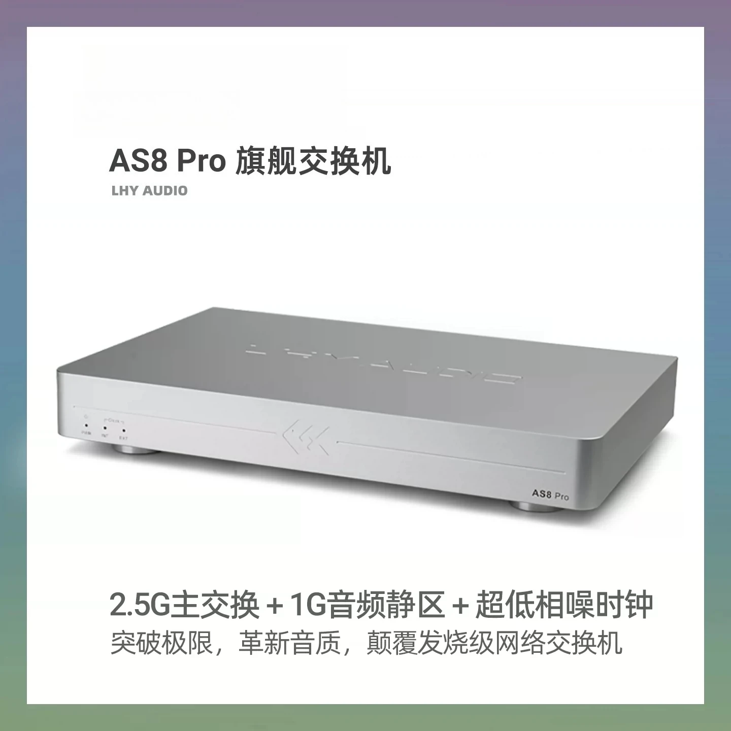 HiFi Audio Ethernet Switch AS8 Pro, Optical Isolation OCXO Reference Clock for Audiophile Streaming