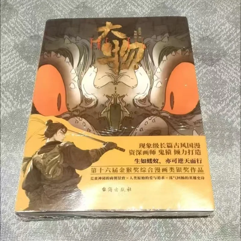 

Big Thing 1 Long Ancient Chinese Comic Ghost Ape Crafted Comic Color Comic Book