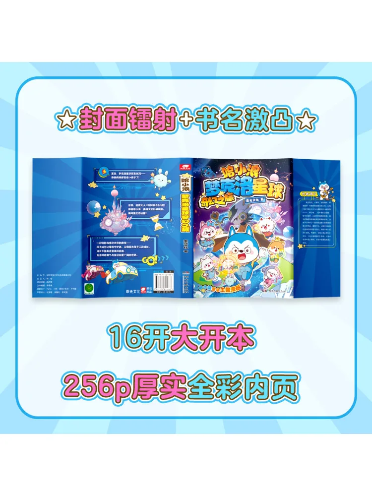 Book-Winshare Ha Xiaolang's Fantasy Journey To Dreamland Planet