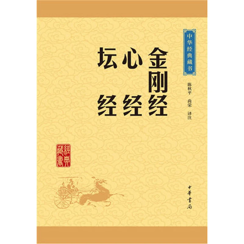 Diamond Sutras, Heart meridian and Rostrum Scriptures Inner Canon of the Yellow Emperor Chinese Edition