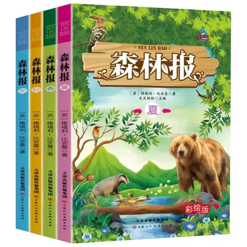 Forest Daily Colored Edition Primary School Students' Extracurricular Reading Books: 4 Genuine Books