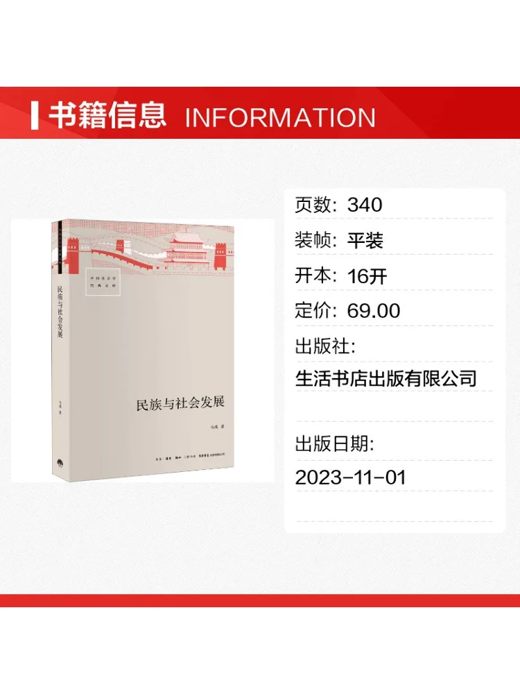 Book-Winshare Ethnicity and Social Development