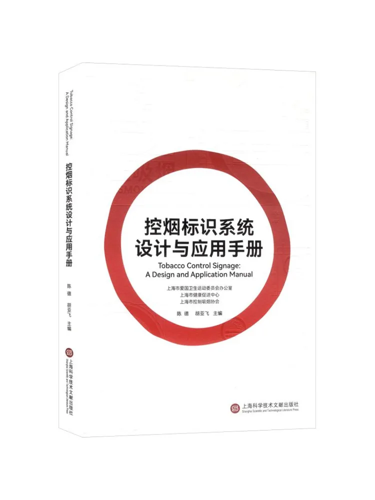 Book-Winshare Smoke Control Signage System Design and Application Manual