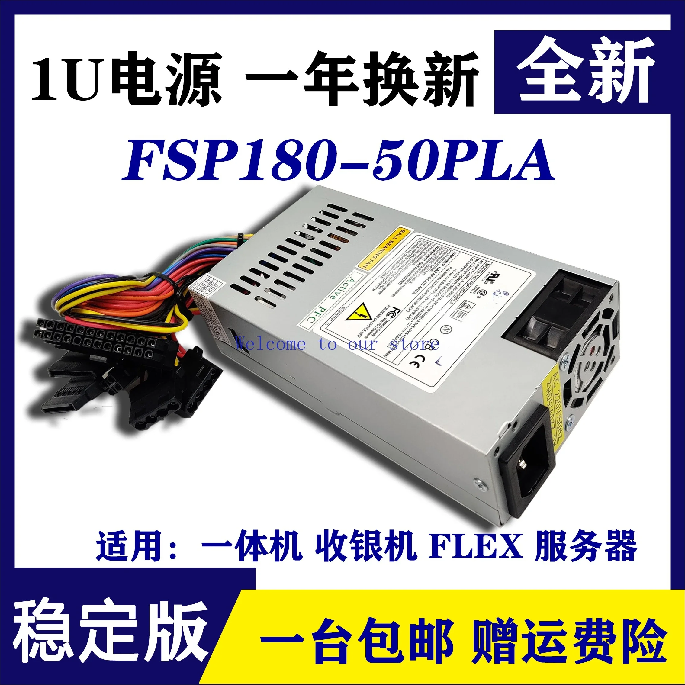 For Quanhan FSP180-50PLA all-in-one machine small 1U power supply, cash register server small 1U