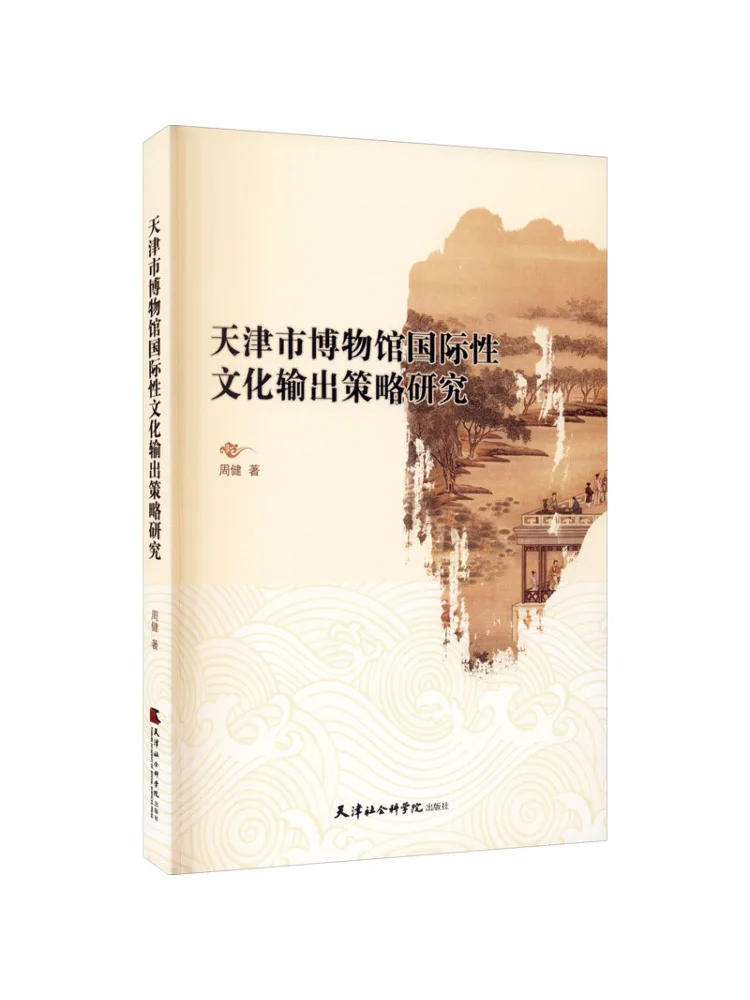 Livre - Recherche Winshare sur la stratégie d'exportation culturelle internationale du Musée de Tianjin