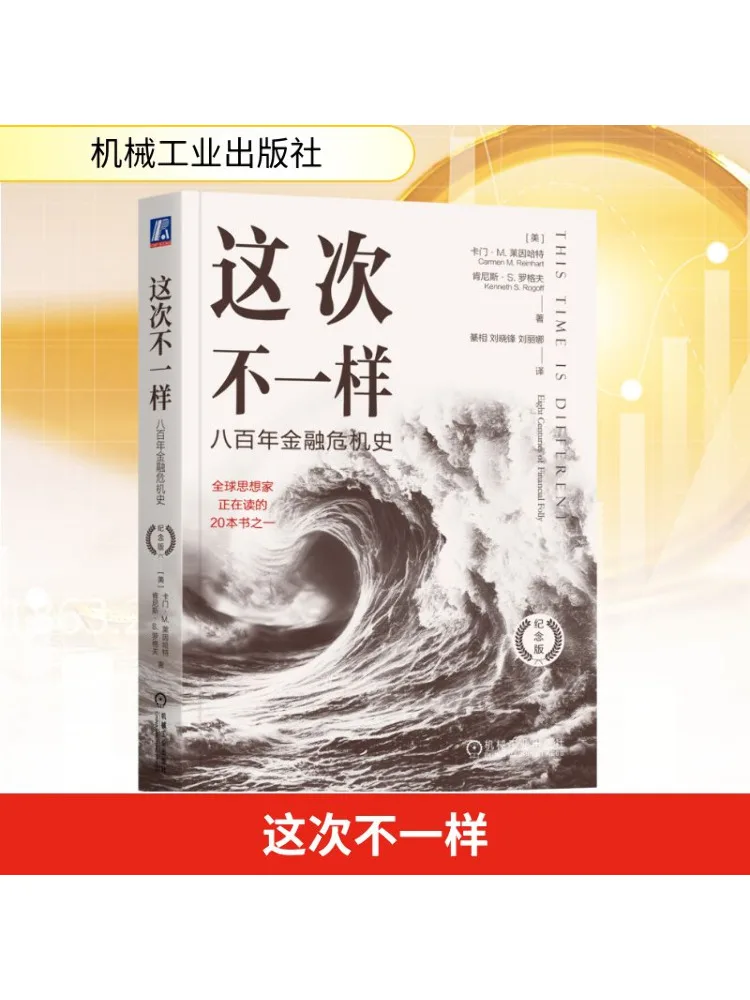 

Book-Winshare This Time It’s Different Eight Hundred Years Of Financial Crisis History Commemorative Edition