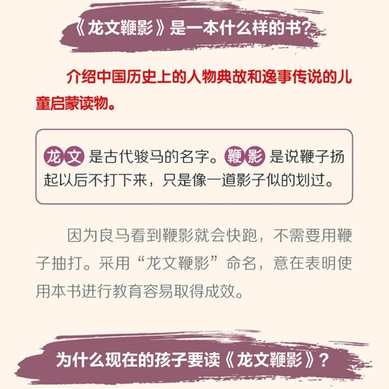 ظل سوط التنين، كلاسيكيات الشخصيات التاريخية الصينية، الروايات، كتب القراءة اللامنهجية والشعر