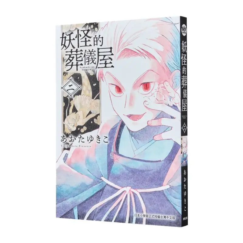 La maison enterrée du monstre 02 Yukiko Aota Taiwan Dongfan 9786263799349 Livre