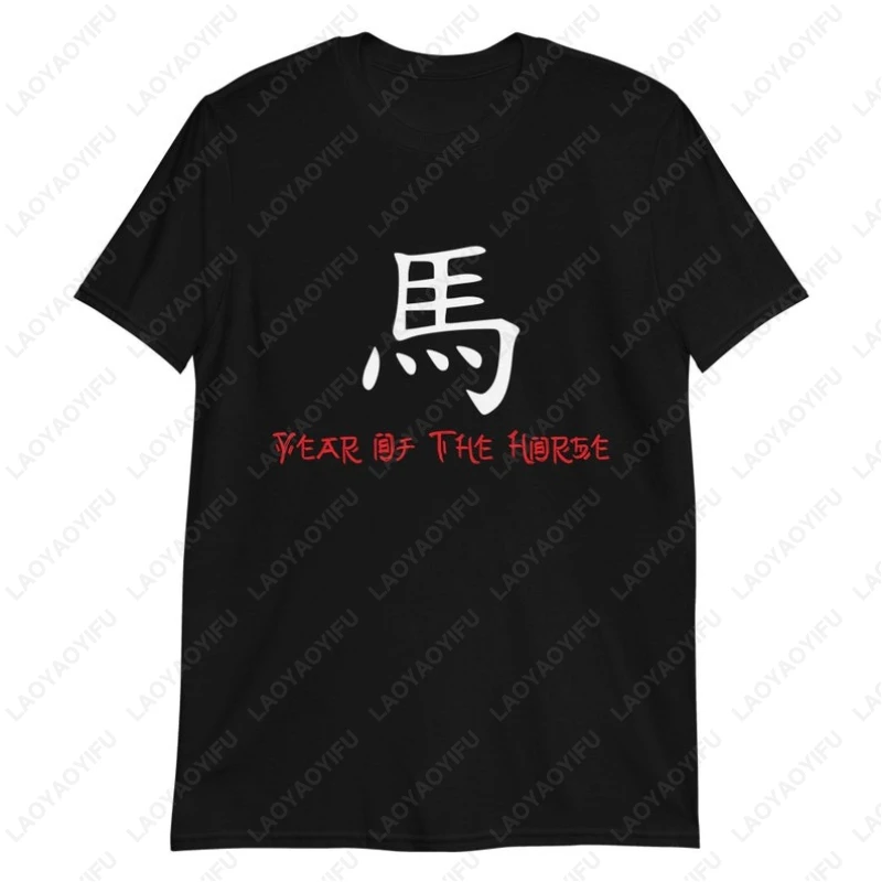 Chinese New Year of The HORSE Zodiac Sign Lunar New Year Tshirt 1954 1966 1978 1990 2002 Birthday Gift Tops Men Women Cotton Tee