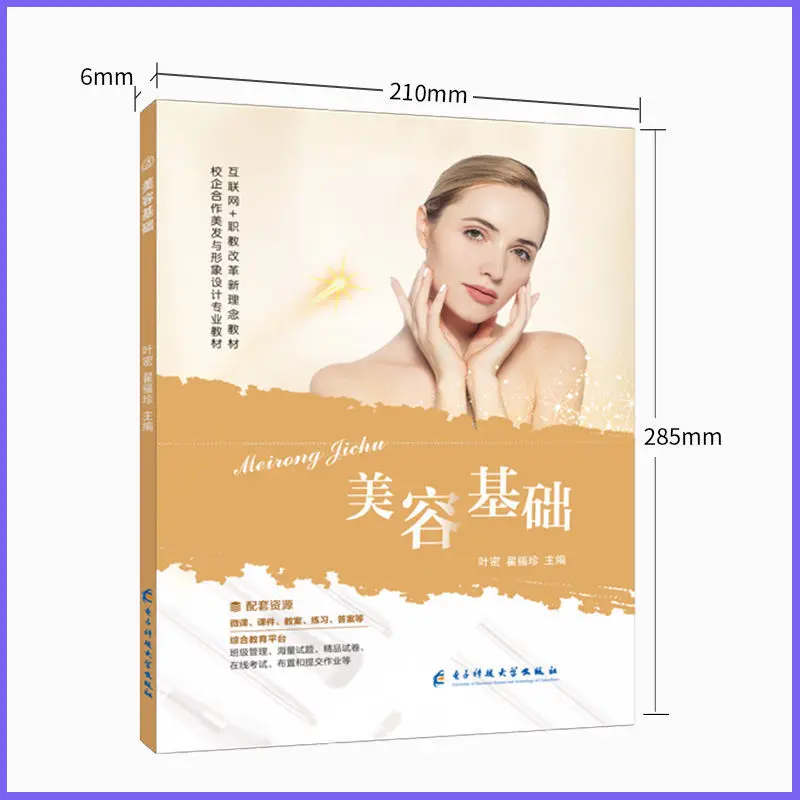 1 Book,Beauty basic books self-study facial basic skin care beauty basic knowledge genuine full color including micro class