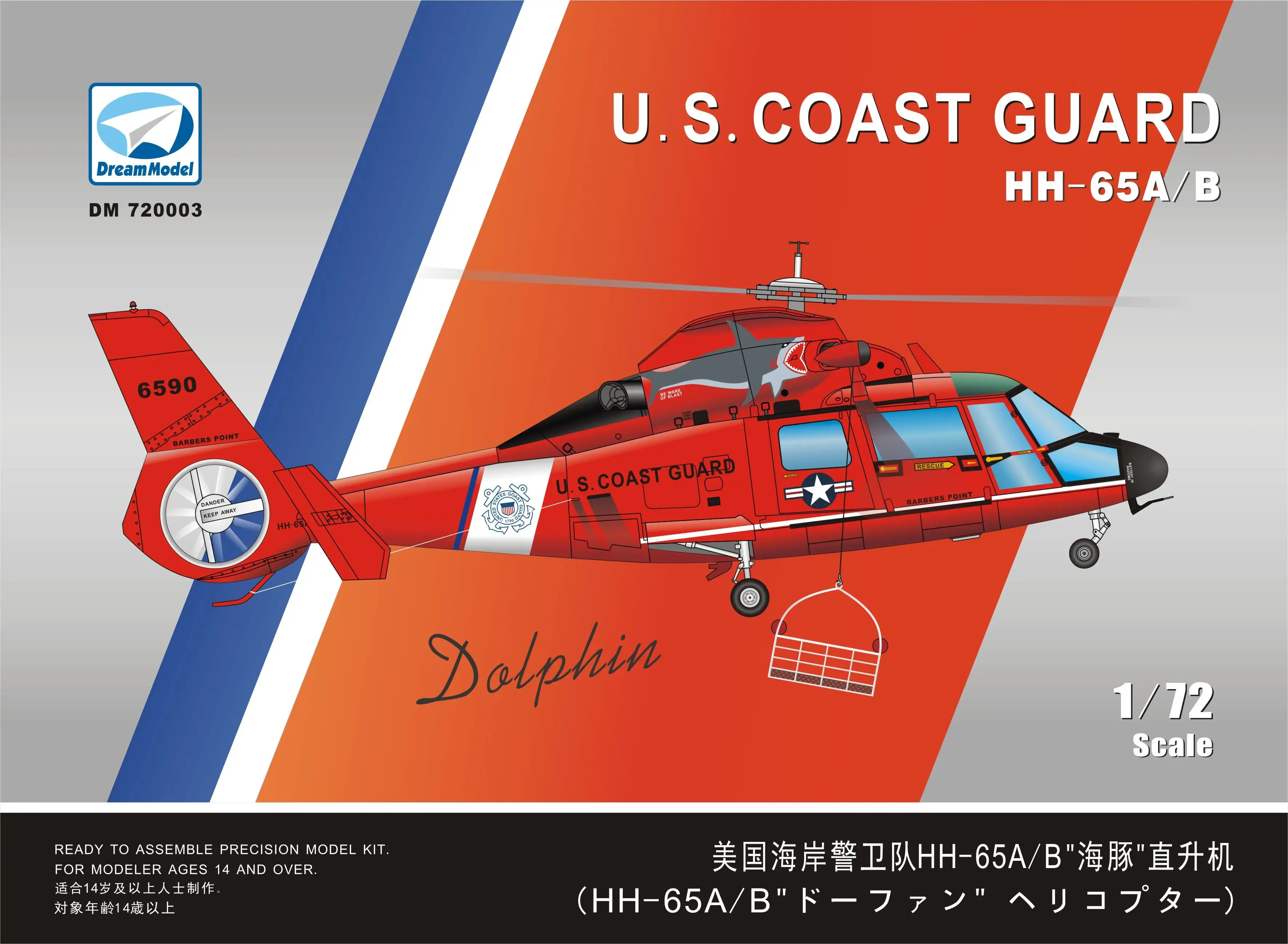 DREAM MODEL DM720003 1/72 U.S.COAST GUARD HH-65A/B Dolphin Helicopter Model kit