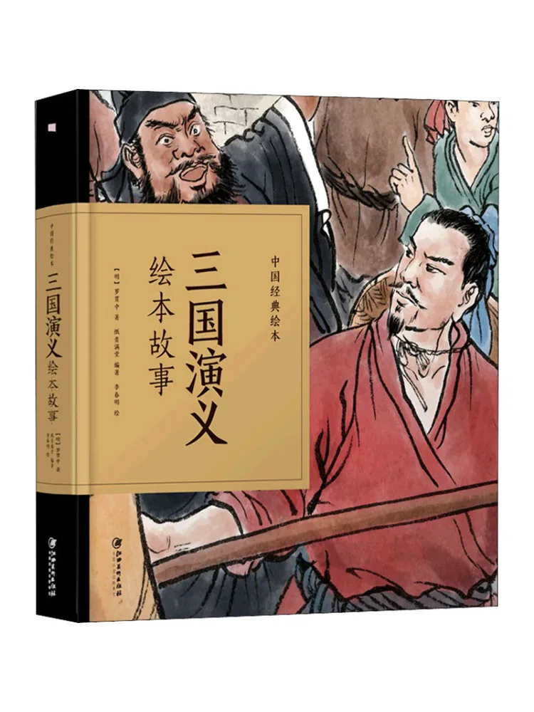 Book-Winshare The Illustrated Story Of the Three Kingdoms