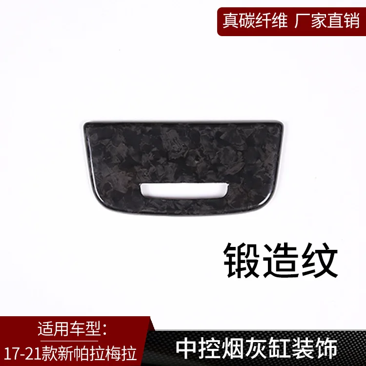 

Подходит для Porsche Panamera Paramela, настоящее углеродное волокно, центральное управление пепельницей, внутренняя модификация