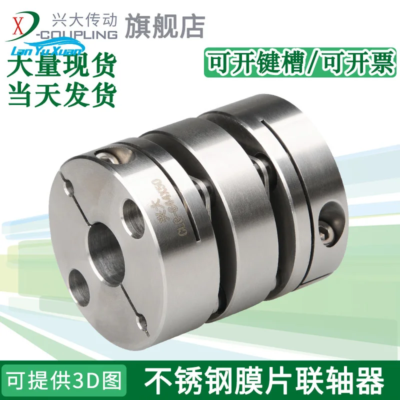 Xingda CLG-S stainless steel double diaphragm clamping coupling large torque elastic servo motor