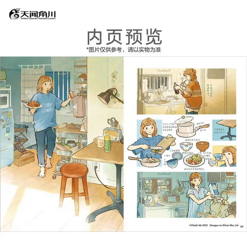 People who Love Home Japanese Qianqiu Inoda Warm Healing Comic Collection, Illustration Album Book