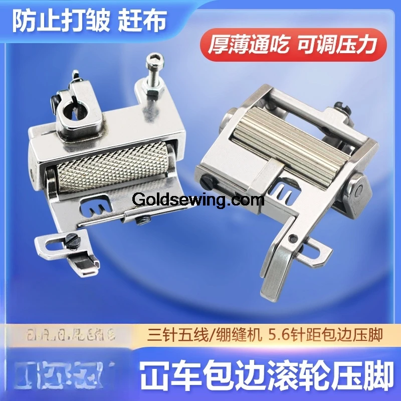 W500 Pull Flat Seaming Machine Edging Roller Presser Foot 5.6mm Three Needle Five thread Covering Stitch Machine Double Needle