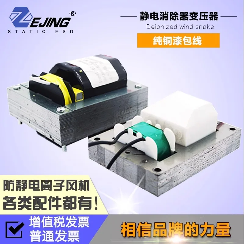 Electrostatic removal equipment, ion fan, high-voltage generator, large transformer, high-voltage package, air gun, and air rod