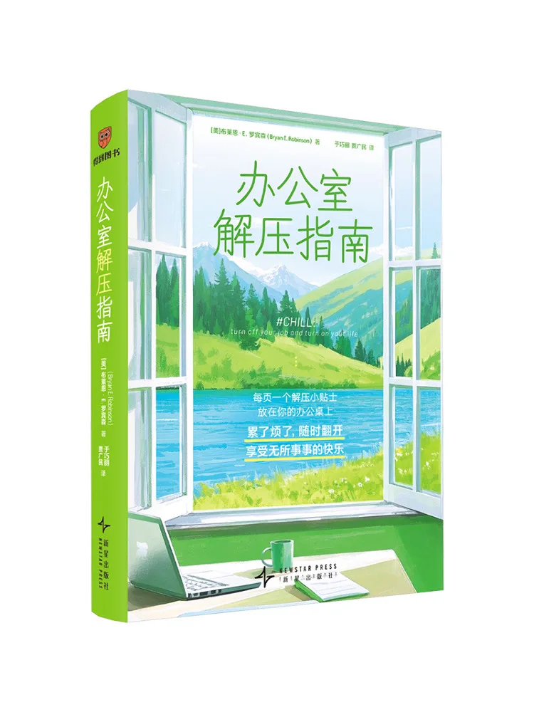 

Книга-руководство по снятию стресса на работе Winshare