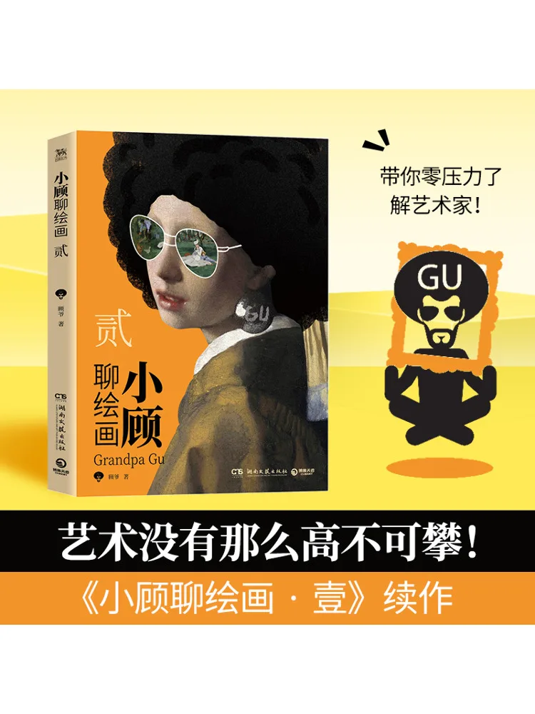 

Book-Winshare Xiaogu's Painting Talk Part Two