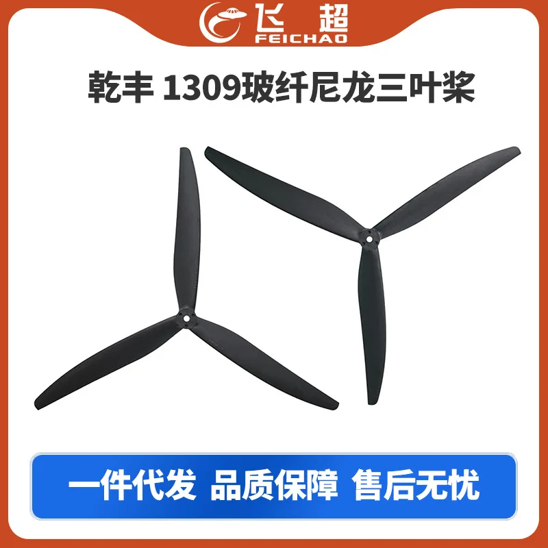1 pair GEMFAN/Qianfeng 1309 glass fiber nylon black three-leaf propeller, suitable for crossing machine 13-inch propeller